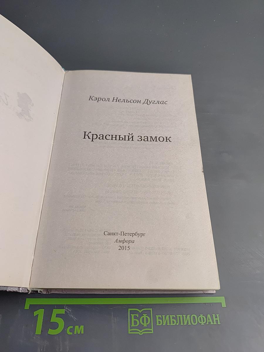 Красный замок