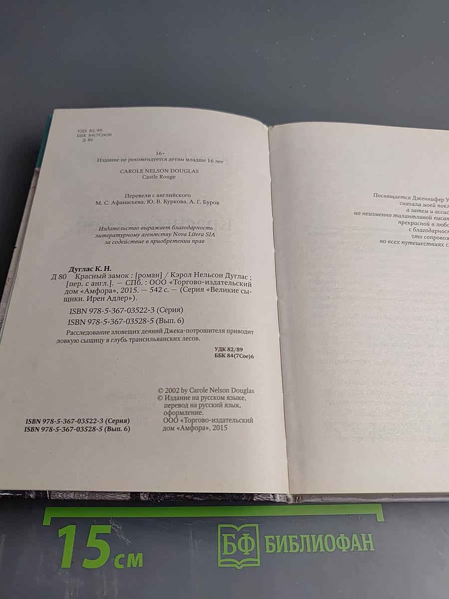 Красный замок