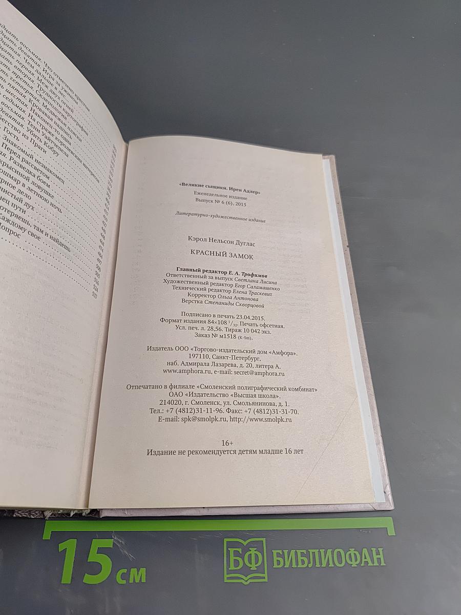 Красный замок