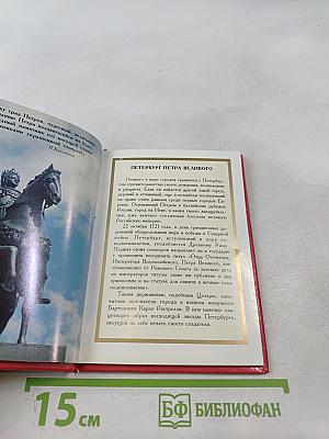 Императорский Петербург