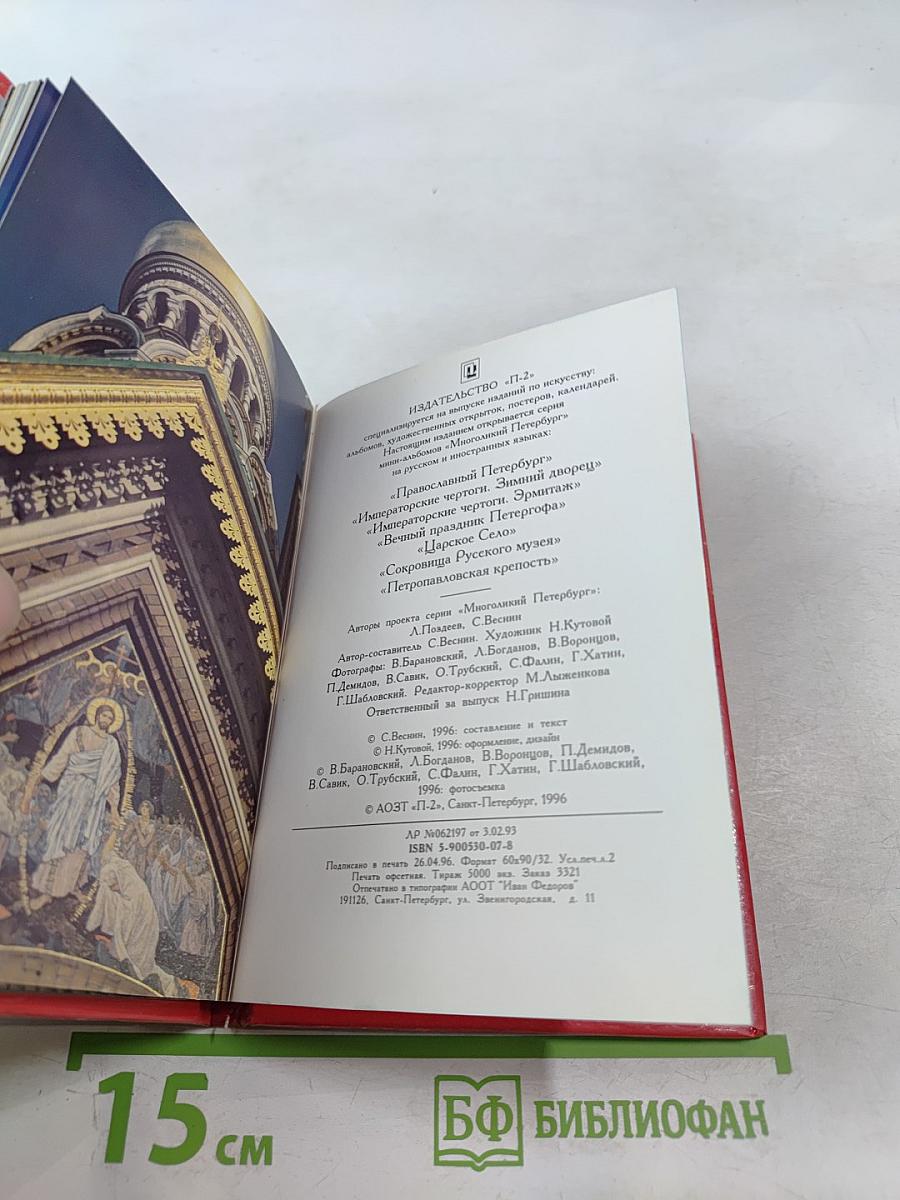 Императорский Петербург