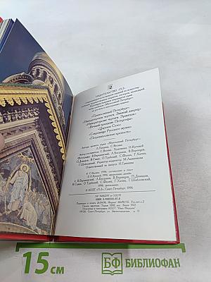 Императорский Петербург