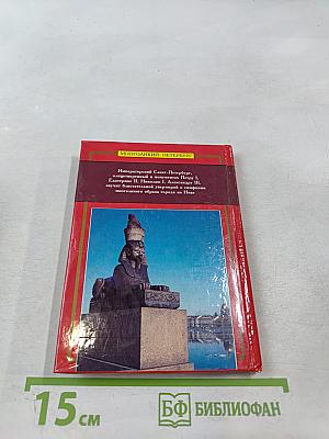 Императорский Петербург