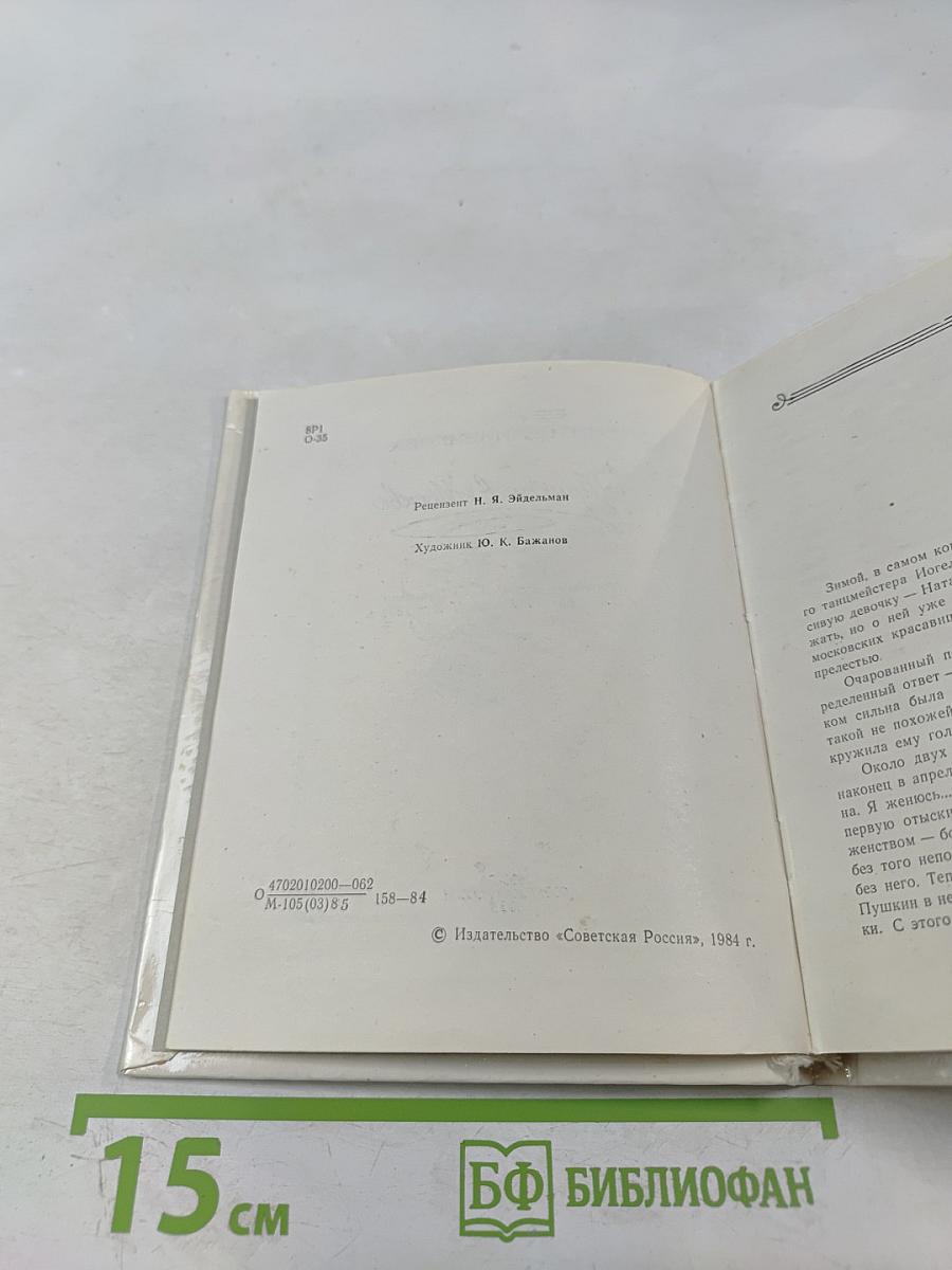 Пушкин в Москве