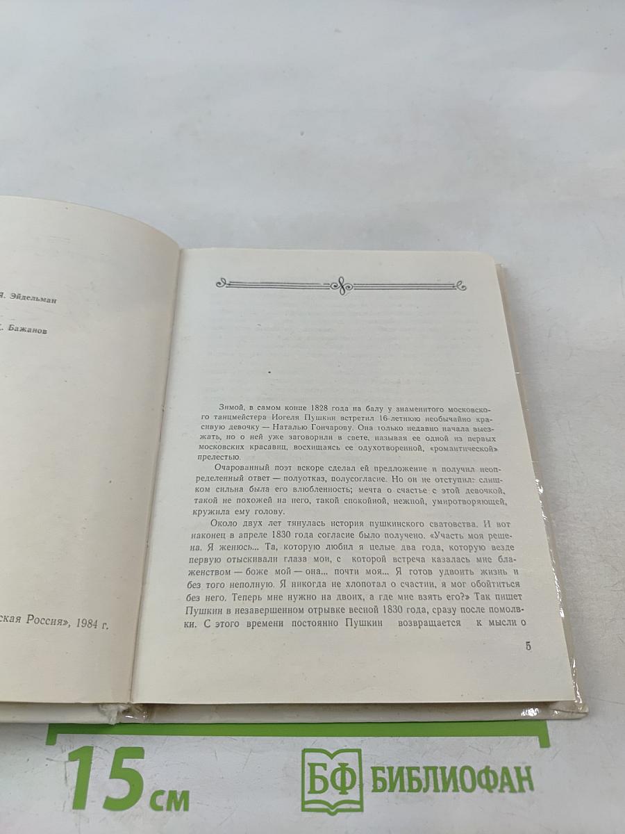 Пушкин в Москве