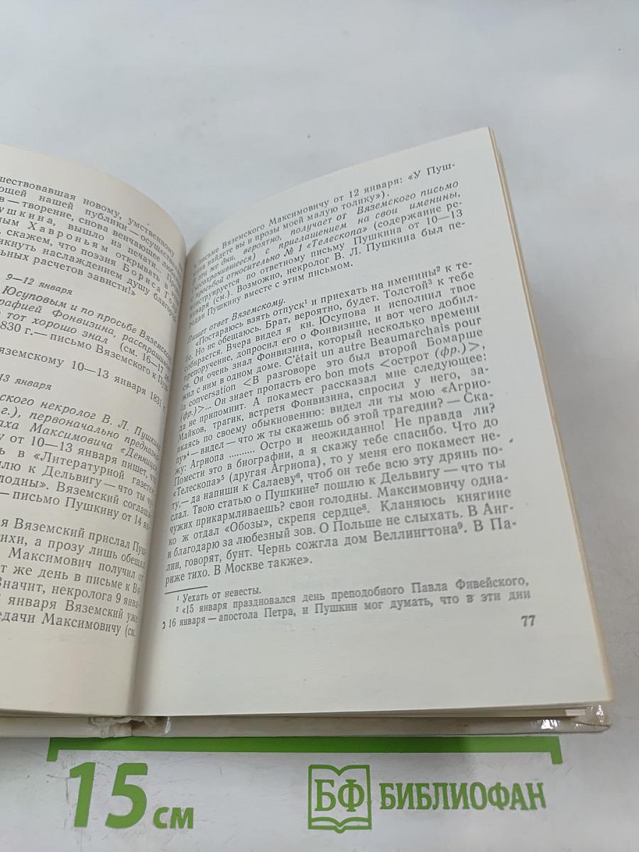 Пушкин в Москве