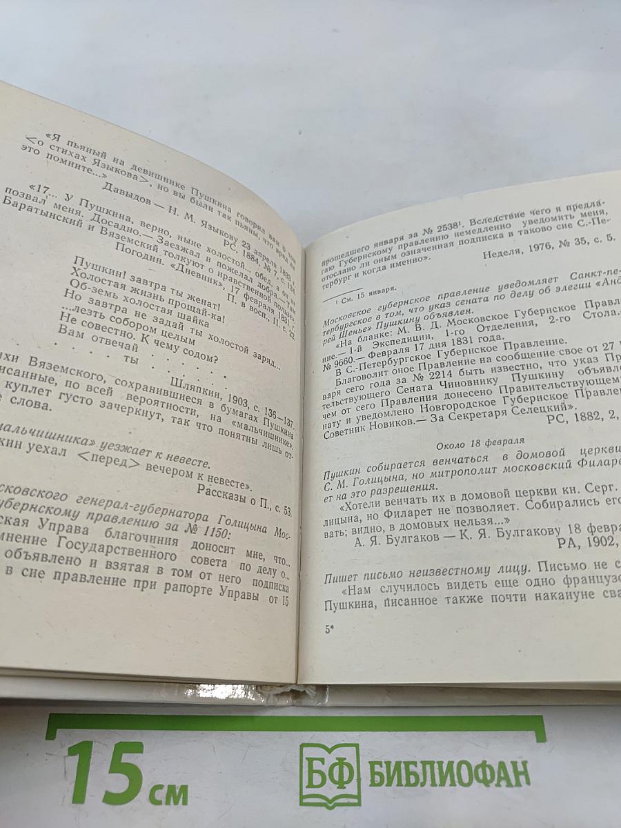 Пушкин в Москве