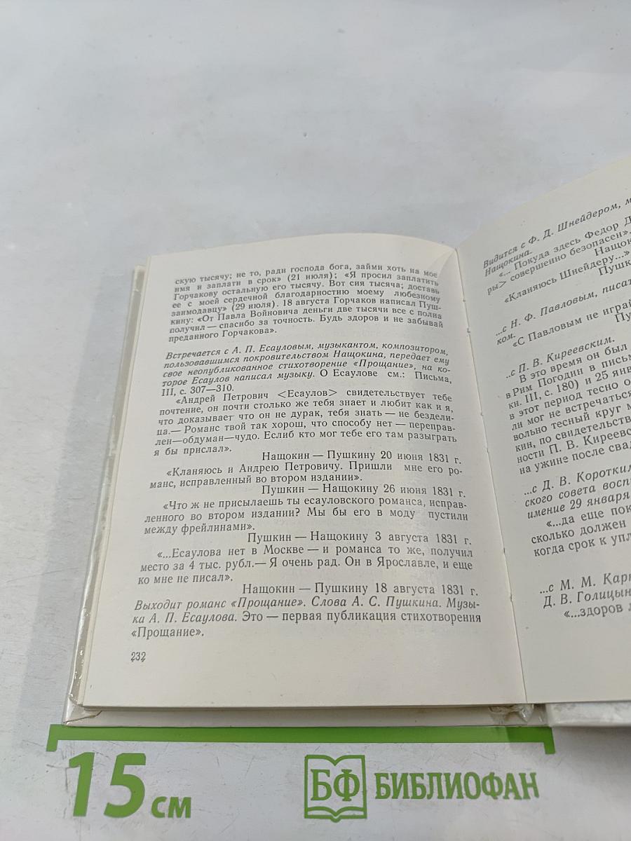 Пушкин в Москве