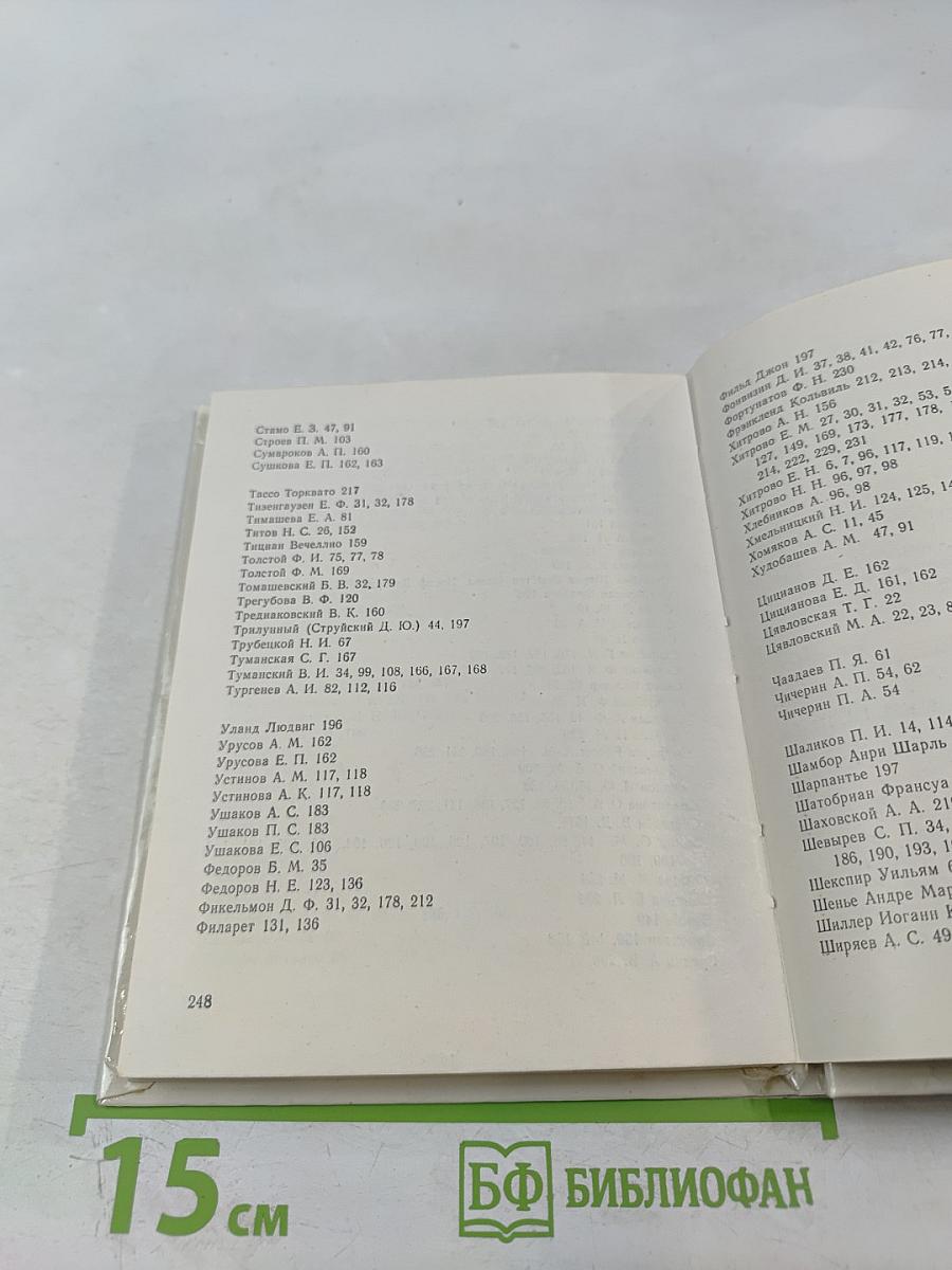 Пушкин в Москве