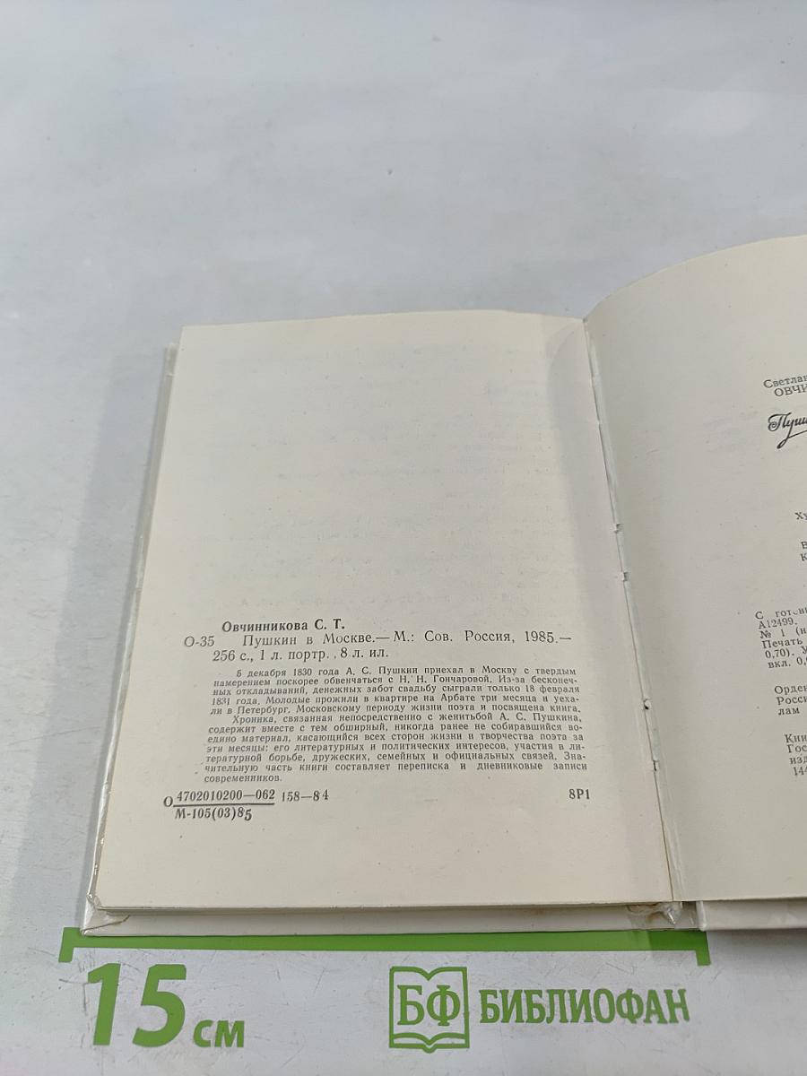 Пушкин в Москве