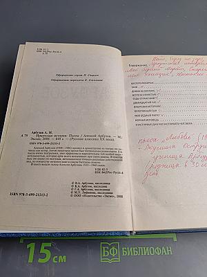 Иркутская история