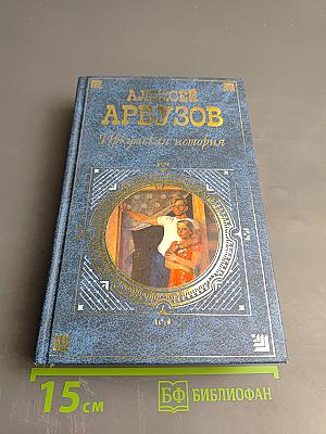 Иркутская история