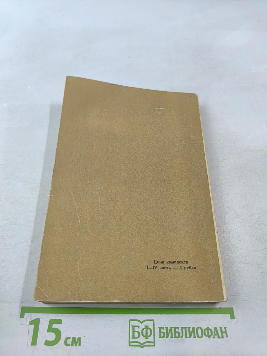 Essential English for Foreign Students Book 4