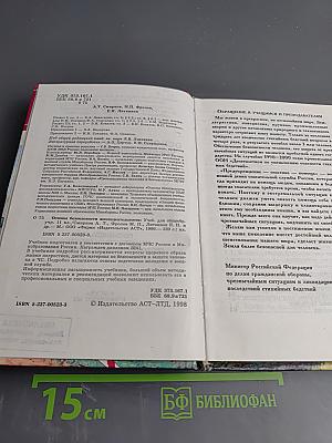 Основы безопасности жизнедеятельности для 11 класса