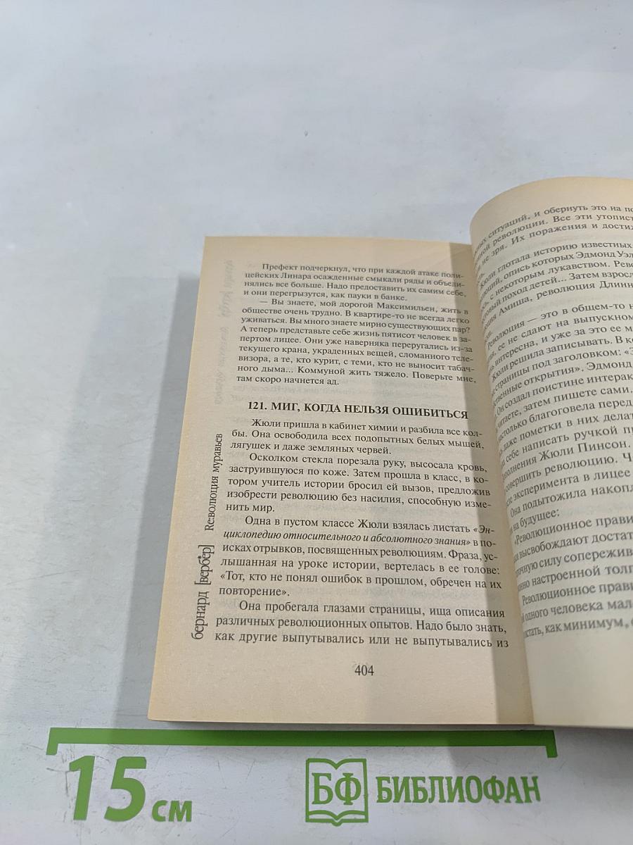 Ре:волюция муравьев Том 1