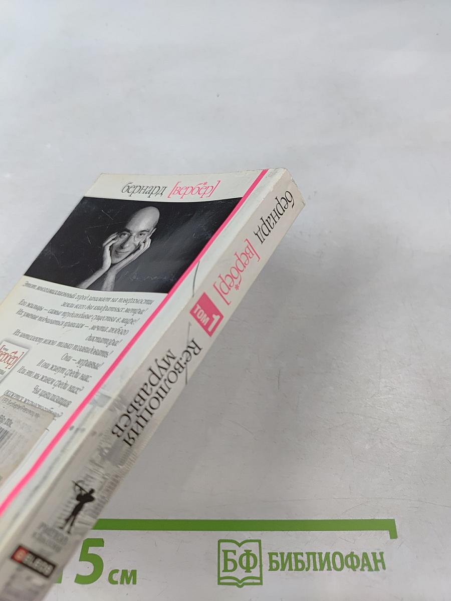 Ре:волюция муравьев Том 1