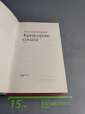 Крейсерова соната