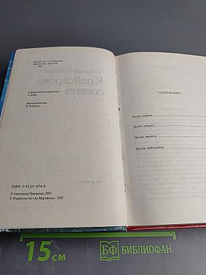 Крейсерова соната