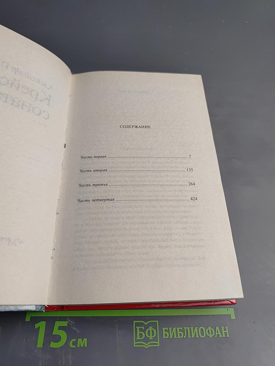 Крейсерова соната