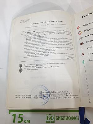 Математика. 3 класс. Часть первая