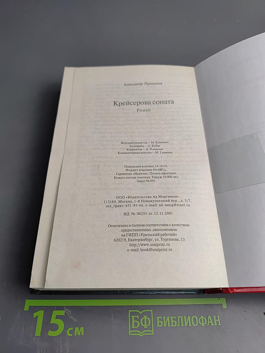 Крейсерова соната