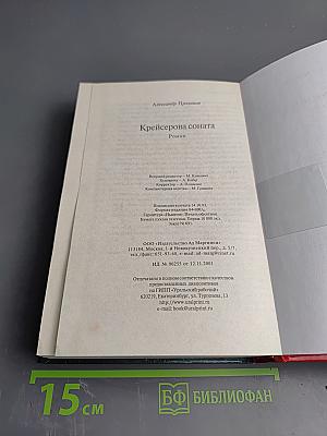 Крейсерова соната