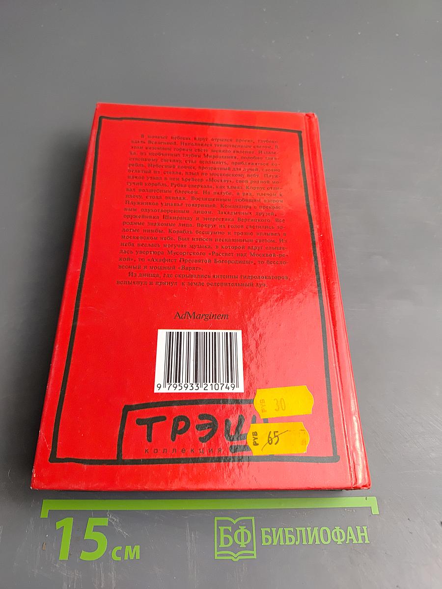 Крейсерова соната