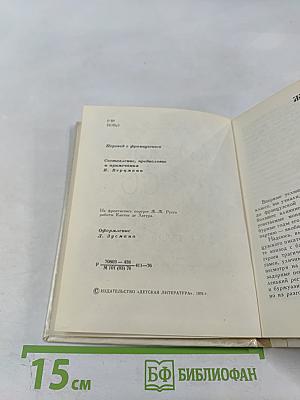 Жан-Жак Руссо. Избранное