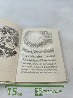 Жан-Жак Руссо. Избранное