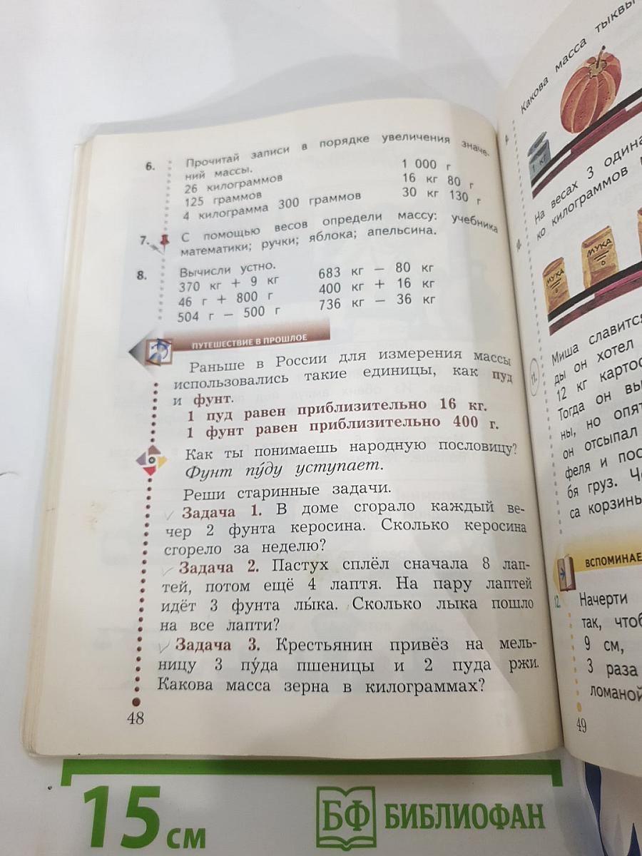 Математика. 3 класс. Часть первая