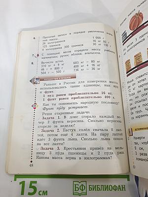 Математика. 3 класс. Часть первая