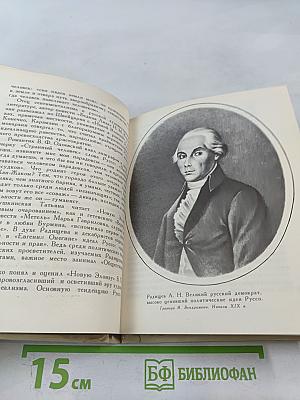 Жан-Жак Руссо. Избранное