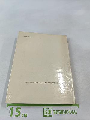 Жан-Жак Руссо. Избранное
