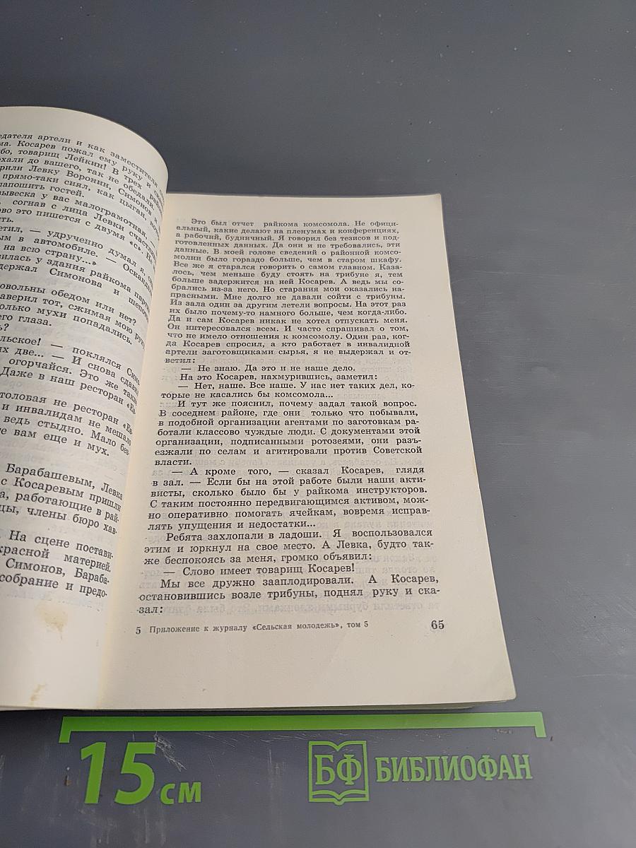 Подвиг. Красный чернозем