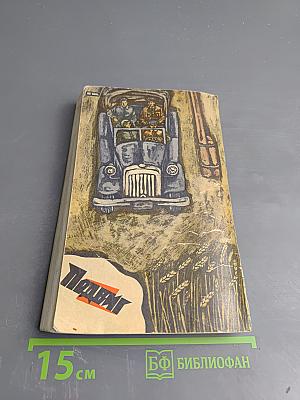 Подвиг. Красный чернозем