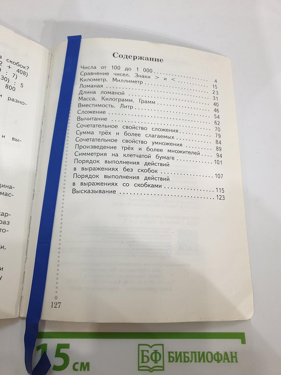 Математика. 3 класс. Часть первая