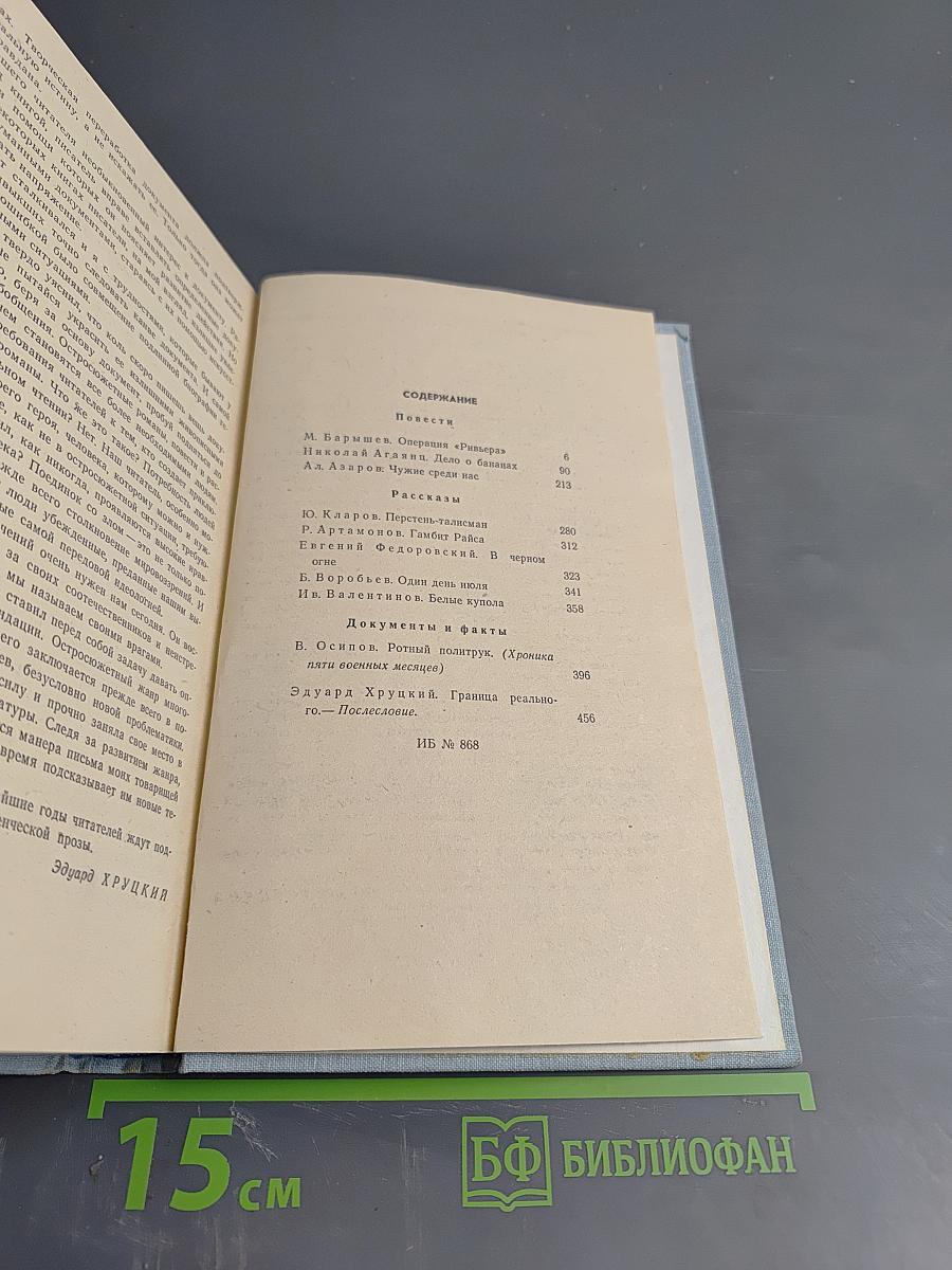 Поединок. Сборник