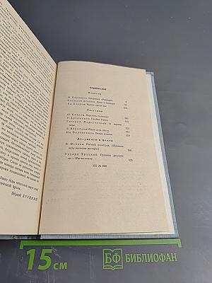 Поединок. Сборник