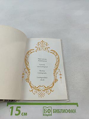 Пригороды Ленинграда