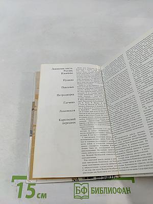 Пригороды Ленинграда