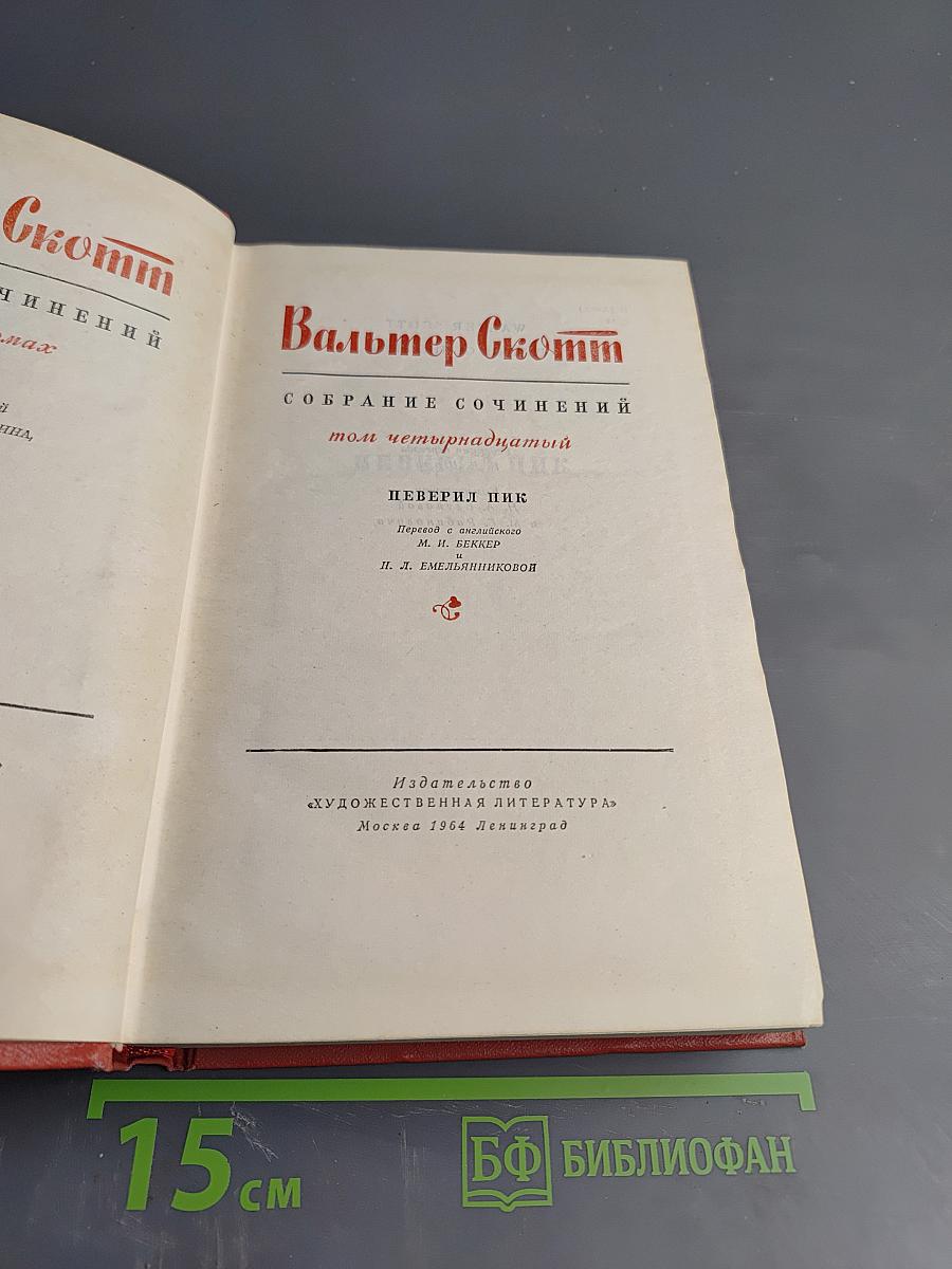 Певерил Пик