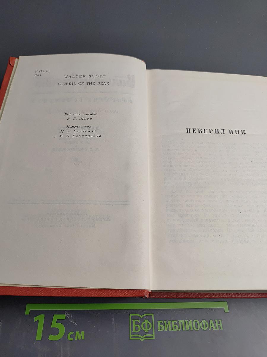 Певерил Пик