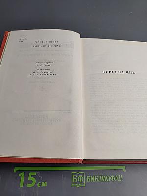 Певерил Пик