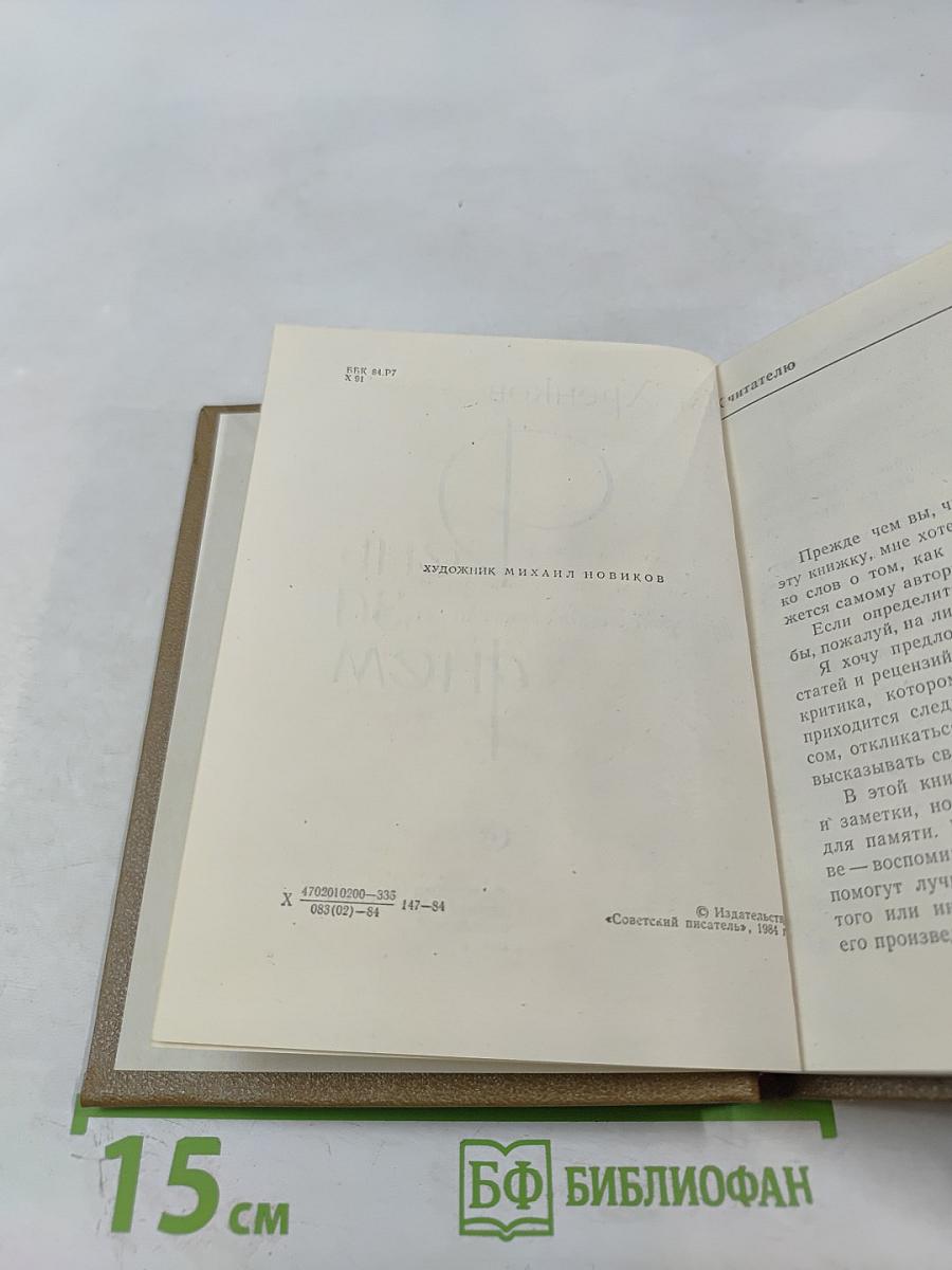 День за днем