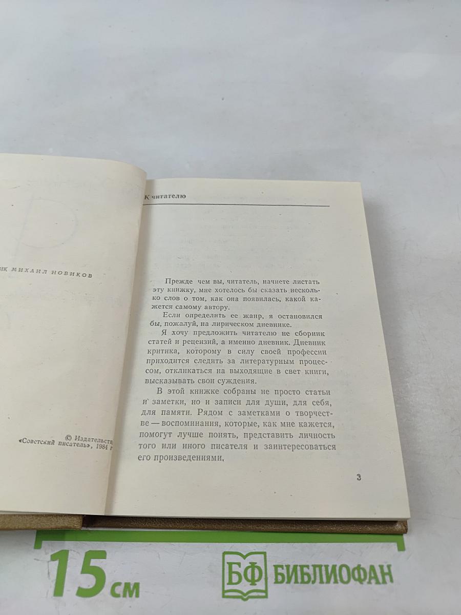 День за днем