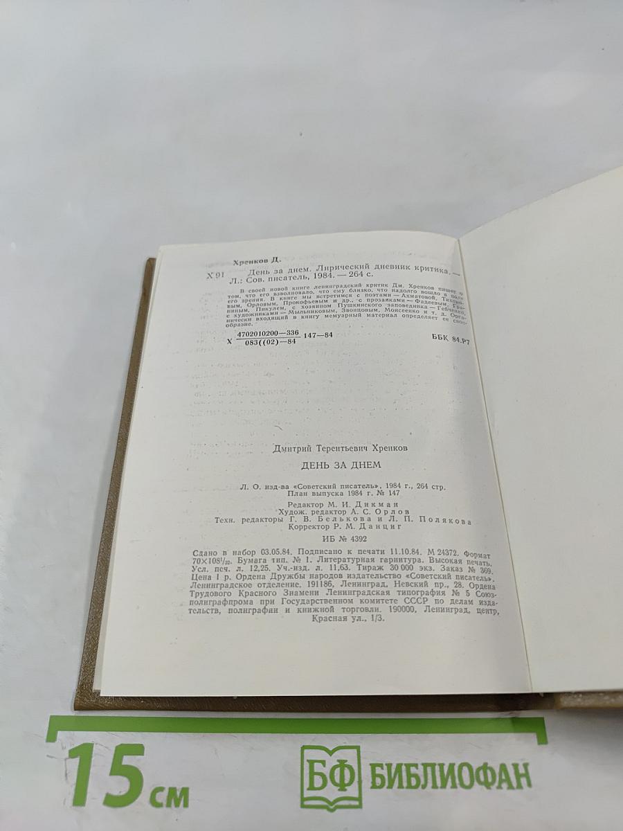 День за днем