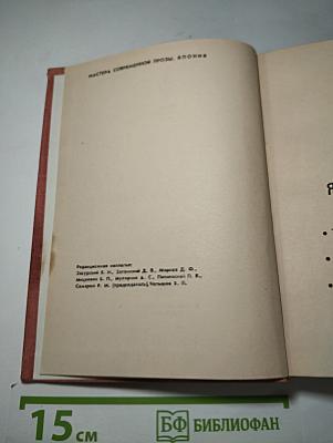 Ясунари Кавабата
