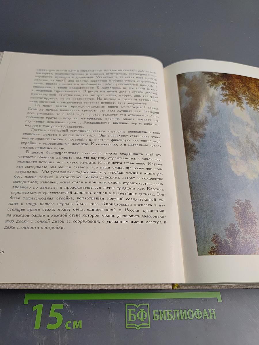 Великая государева крепость