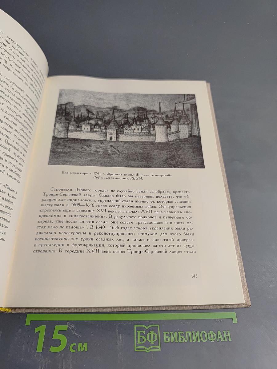 Великая государева крепость