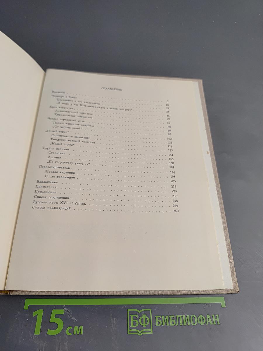 Великая государева крепость